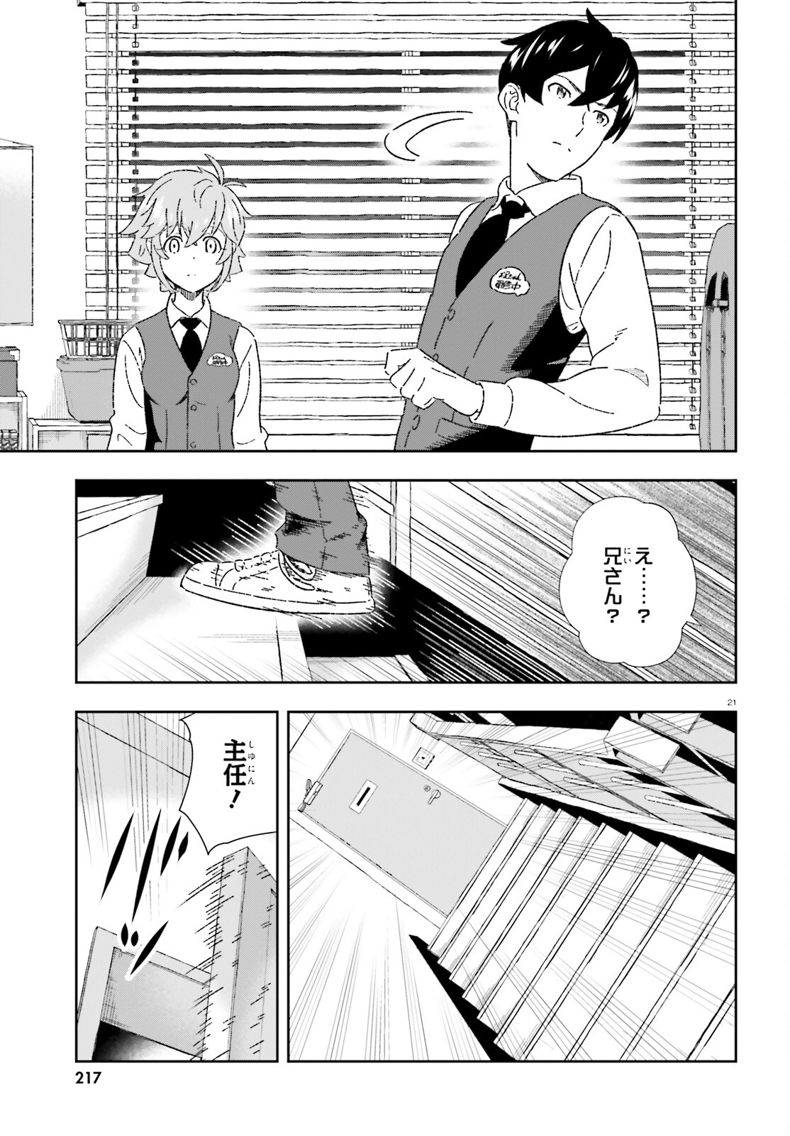 好きすぎるから彼女以上の、妹として愛してください。 第8話 - Page 21