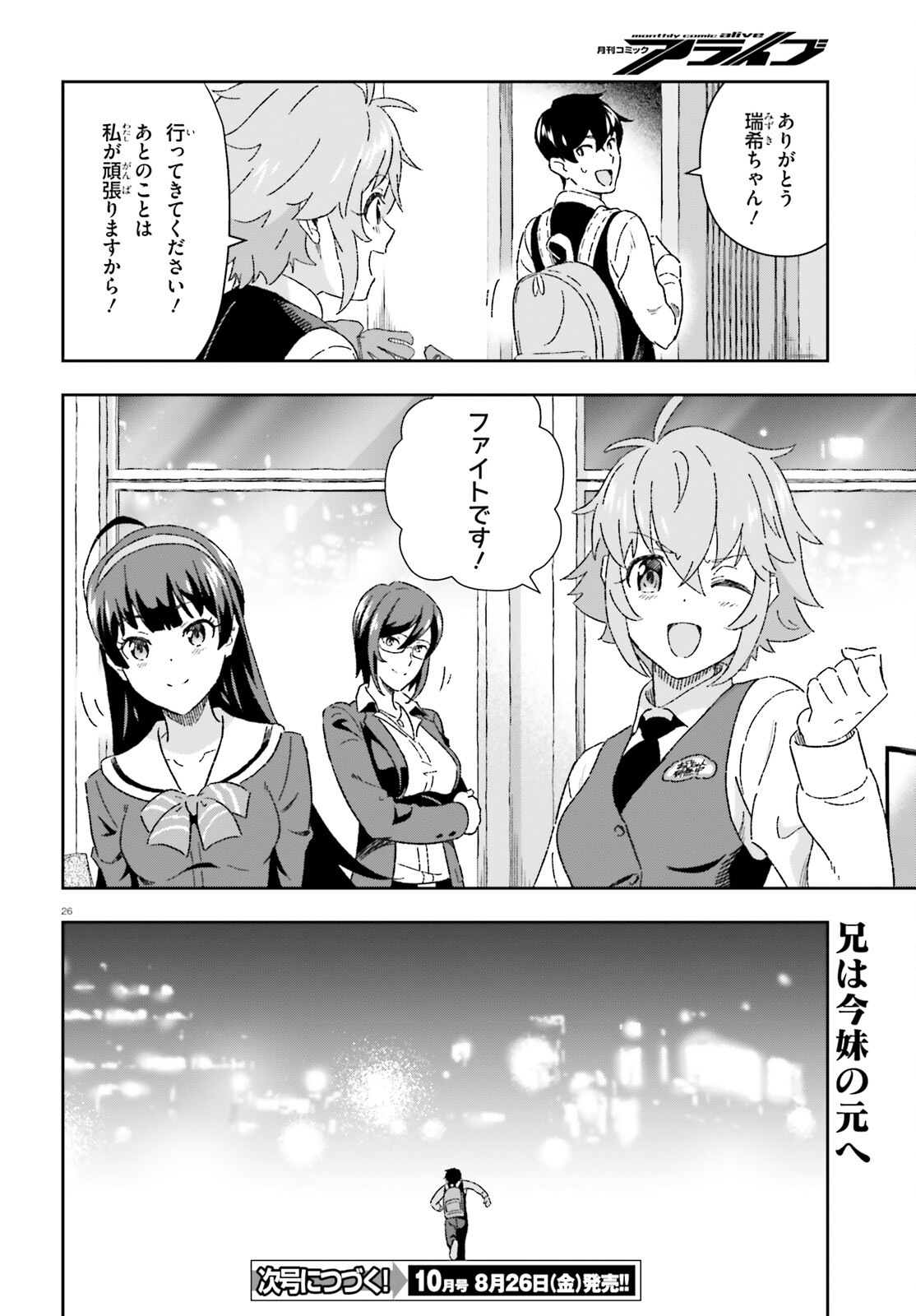 好きすぎるから彼女以上の、妹として愛してください。 第8話 - Page 26