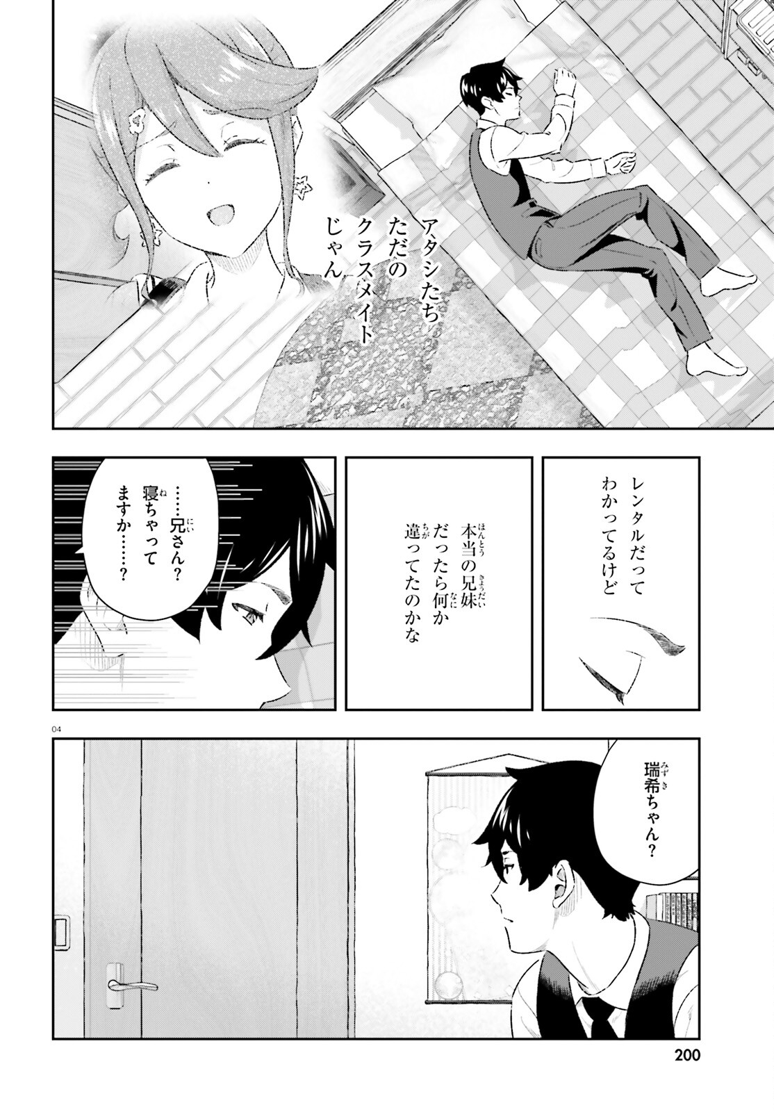 好きすぎるから彼女以上の、妹として愛してください。 第8話 - Page 4