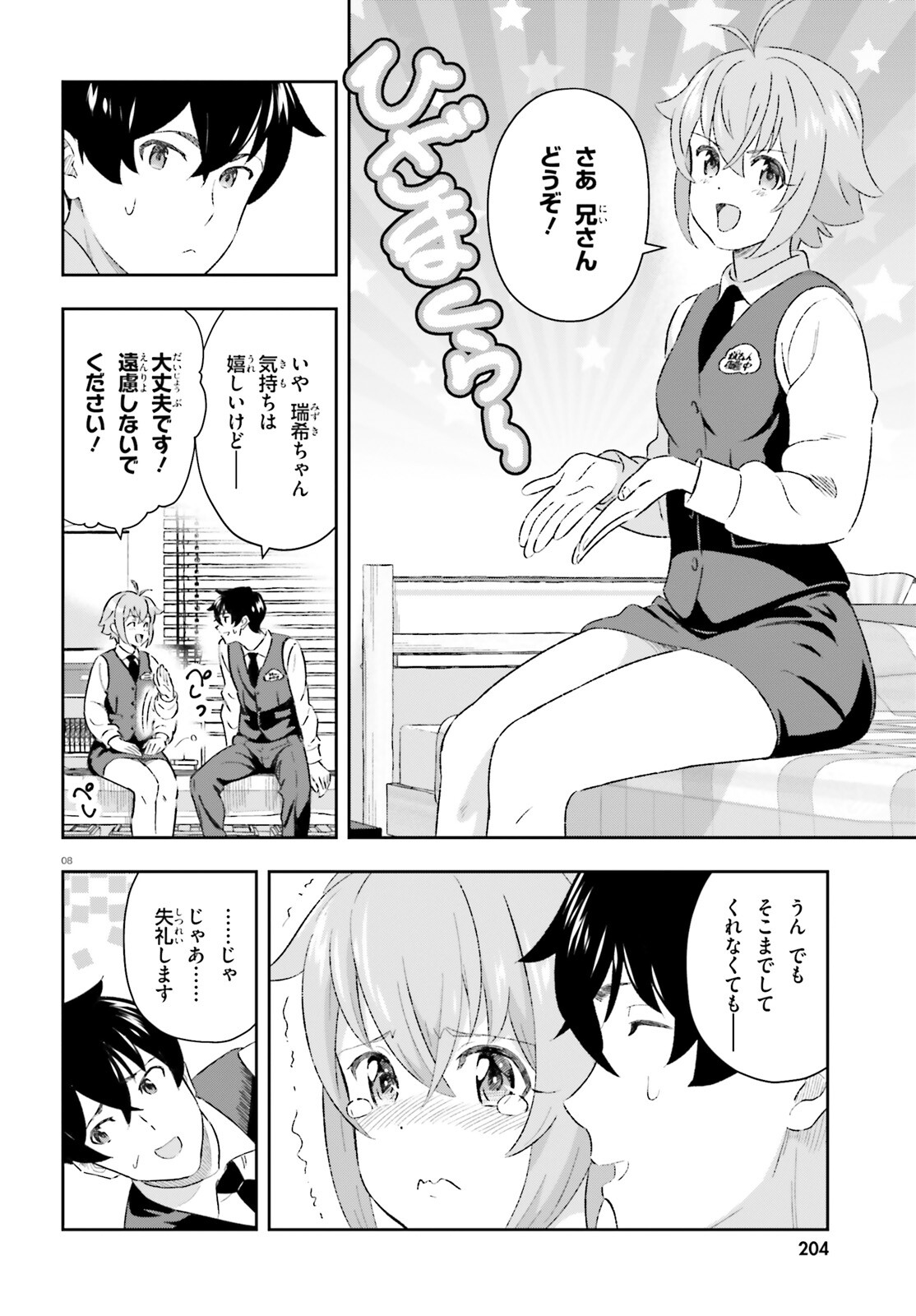 好きすぎるから彼女以上の、妹として愛してください。 第8話 - Page 8