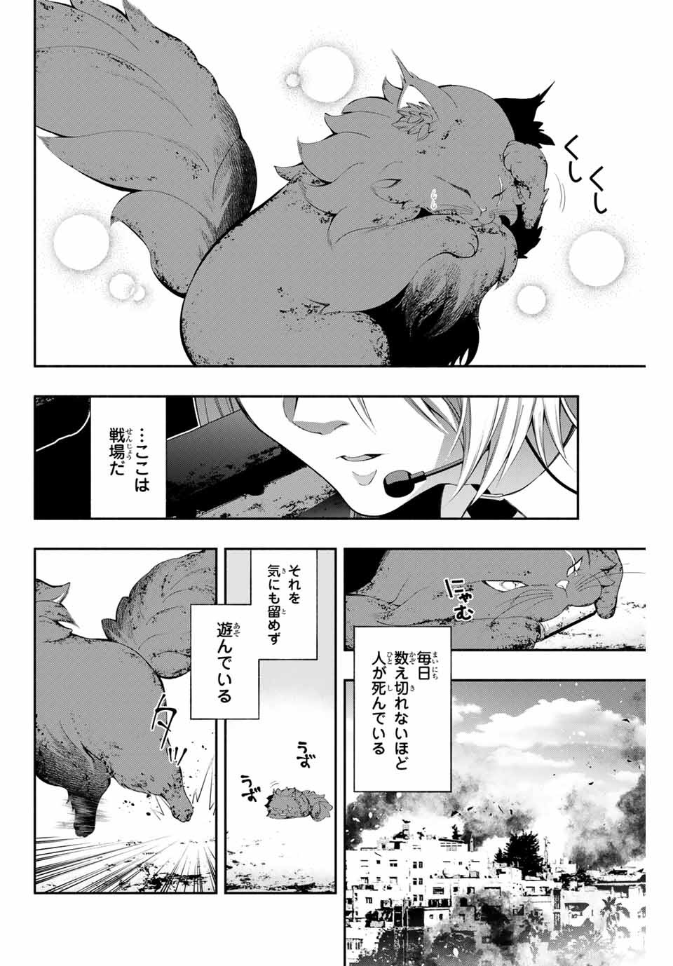 黒猫と兵士 第1話 - Page 16