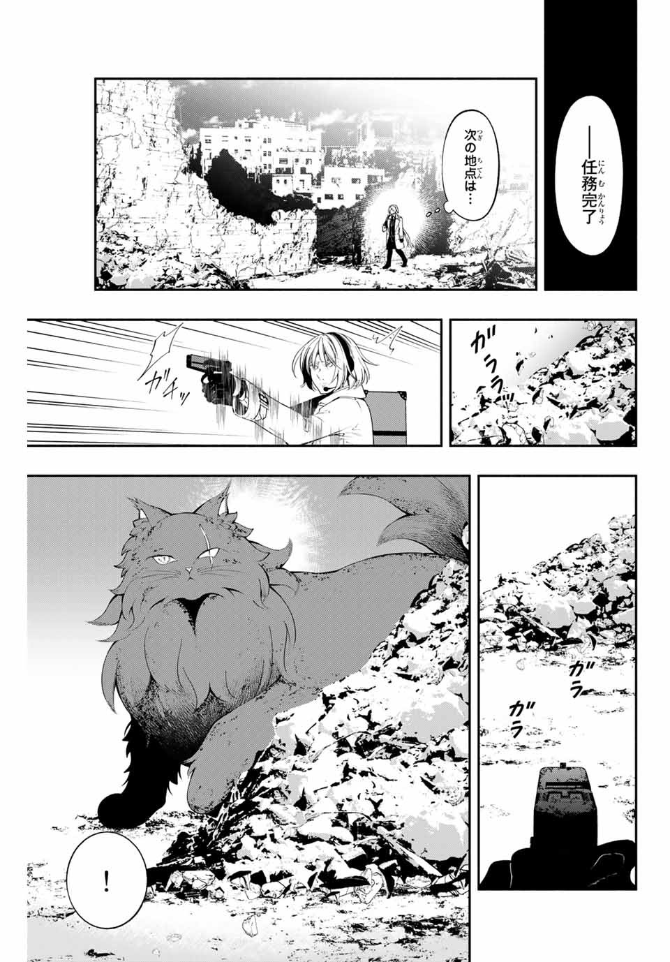 黒猫と兵士 第1話 - Page 21