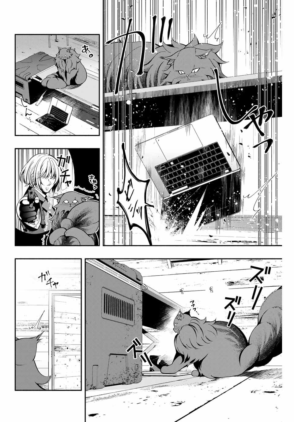 黒猫と兵士 第11話 - Page 4