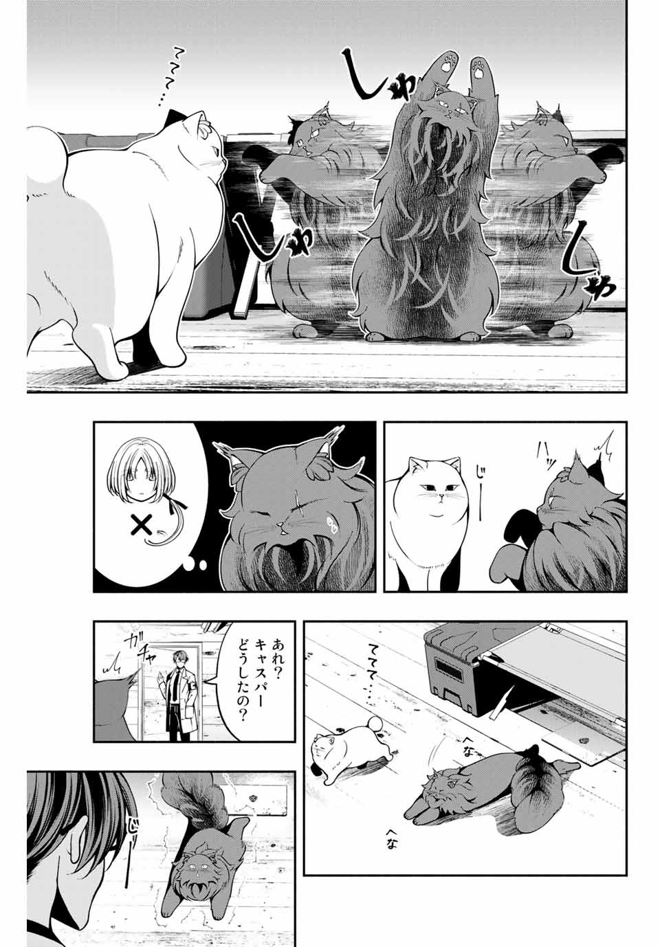 黒猫と兵士 第11話 - Page 5