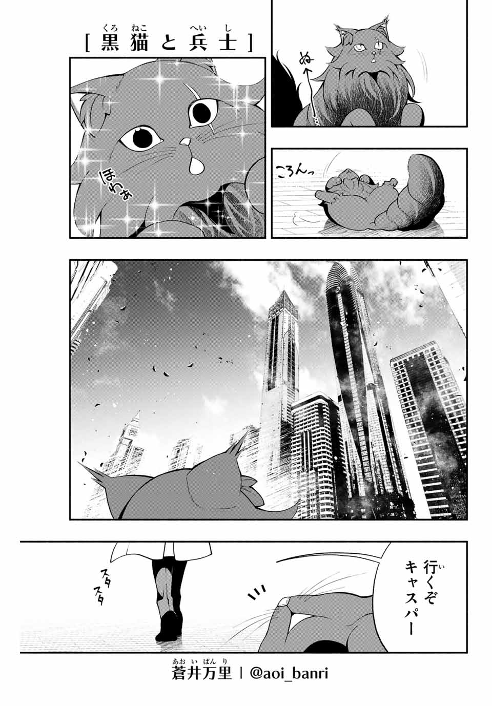 黒猫と兵士 第13話 - Page 1