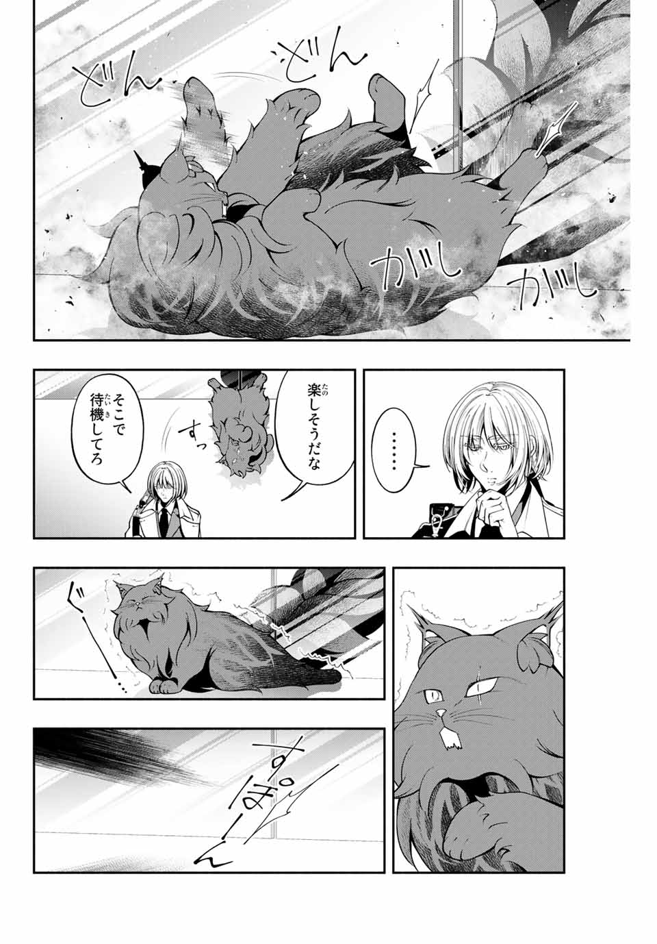黒猫と兵士 第13話 - Page 4