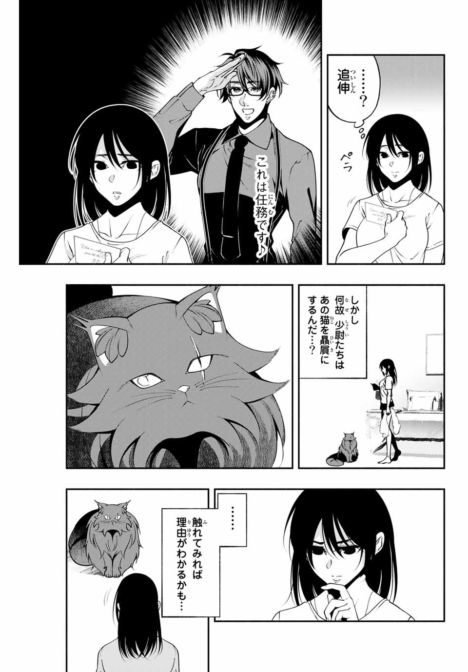 黒猫と兵士 第15話 - Page 3