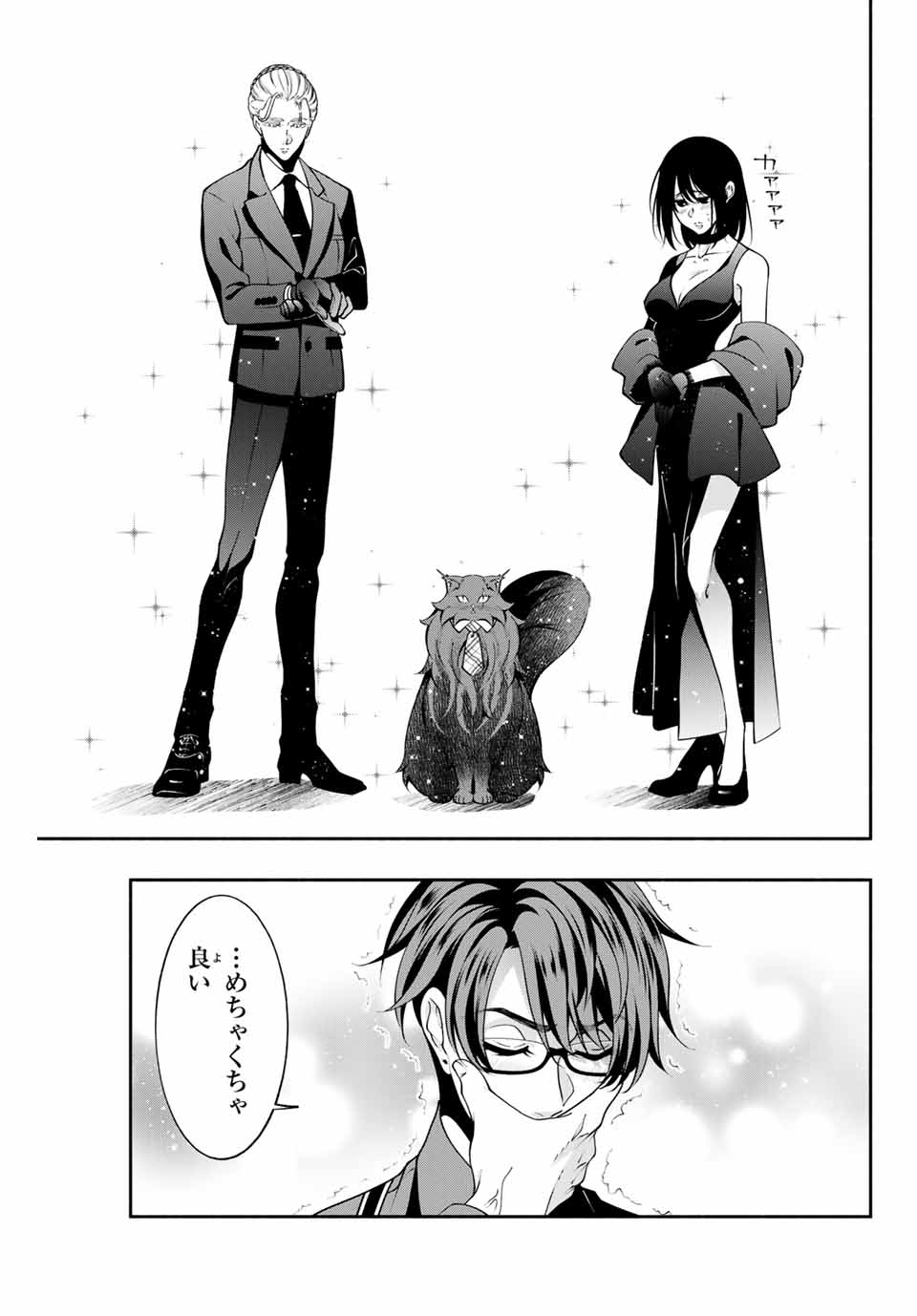 黒猫と兵士 第16話 - Page 7