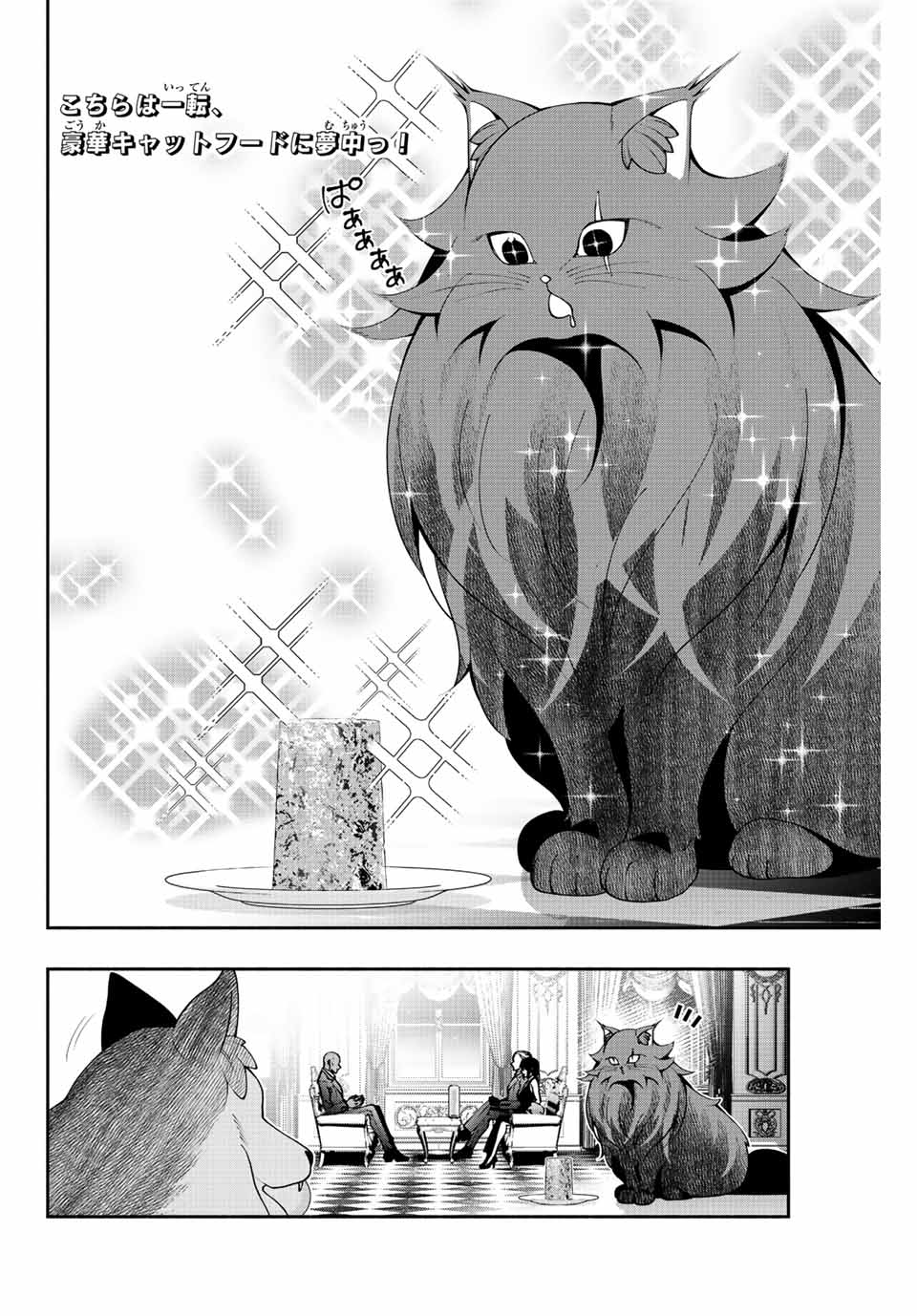 黒猫と兵士 第19話 - Page 2