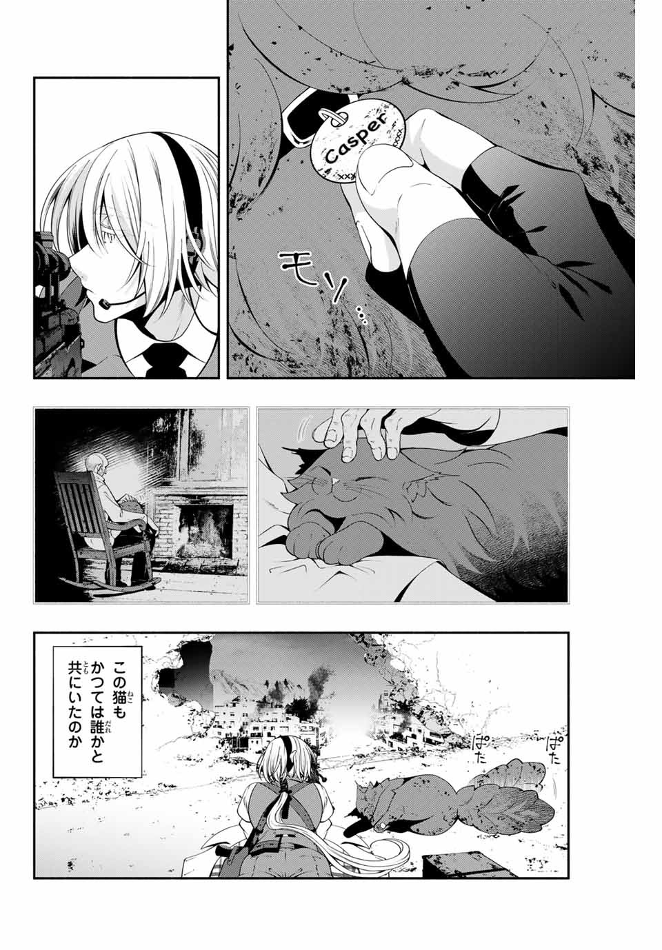 黒猫と兵士 第2話 - Page 16