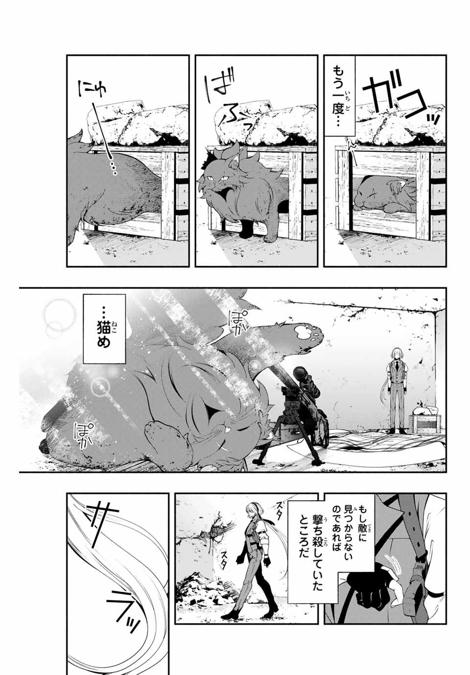 黒猫と兵士 第2話 - Page 9