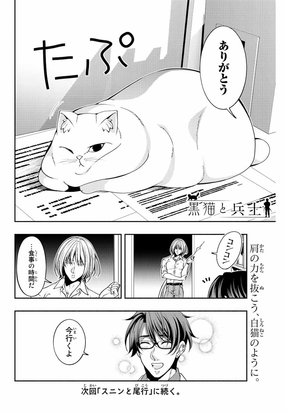 黒猫と兵士 第20話 - Page 8