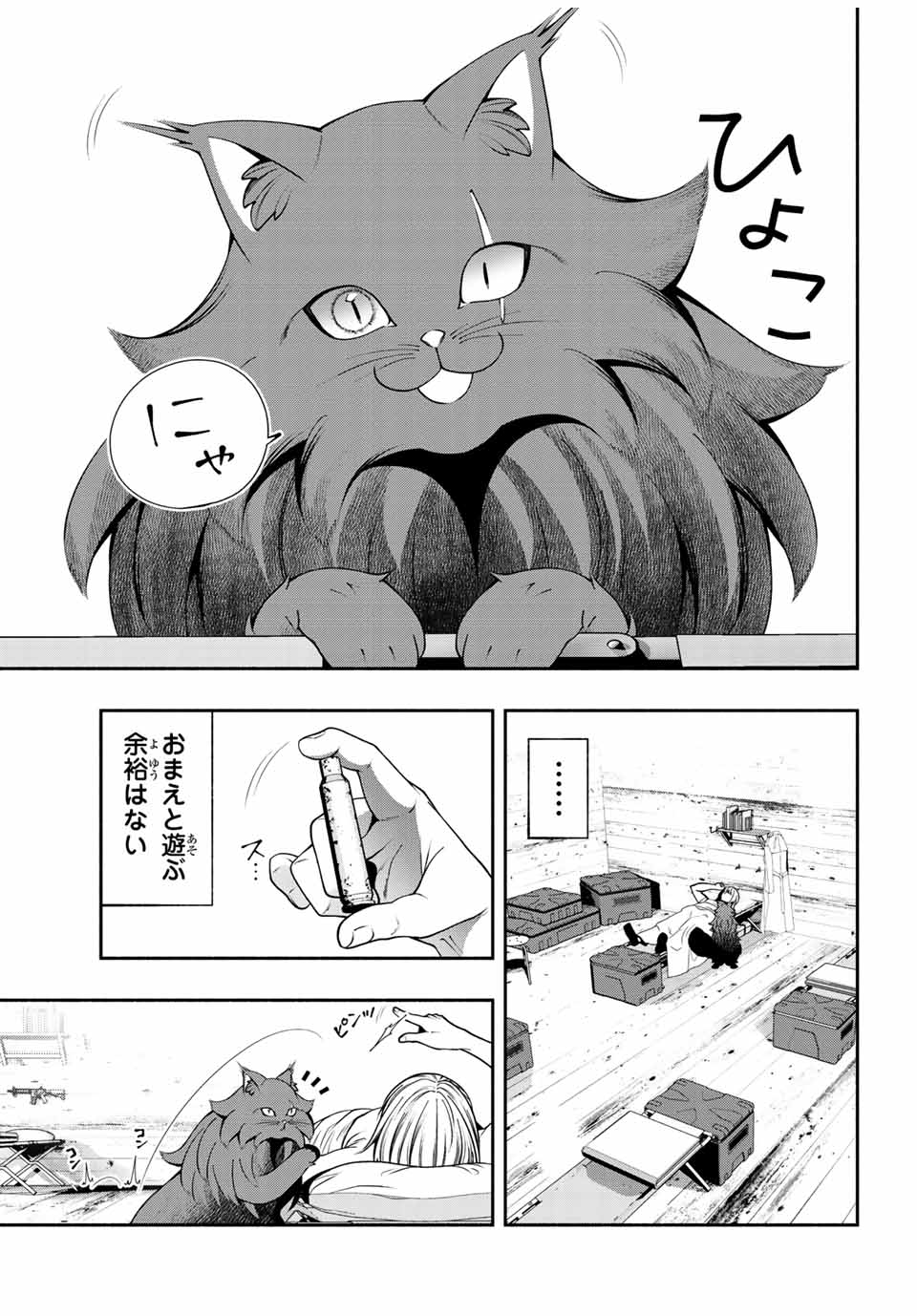 黒猫と兵士 第24話 - Page 3