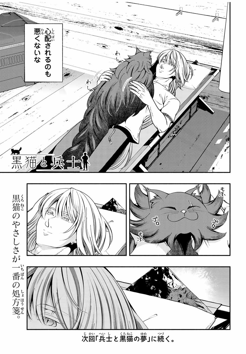 黒猫と兵士 第24話 - Page 9