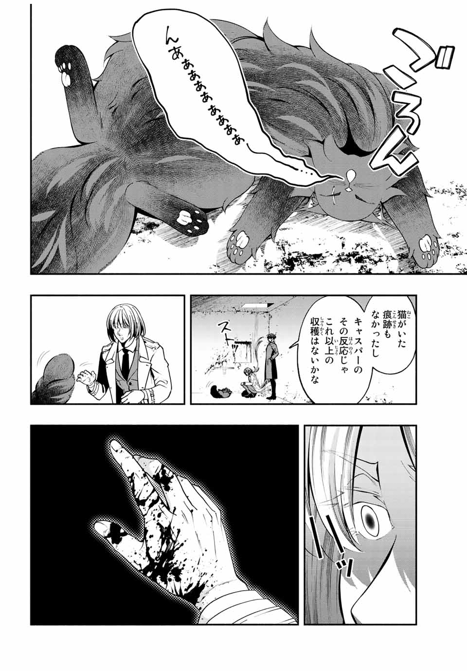 黒猫と兵士 第26話 - Page 6