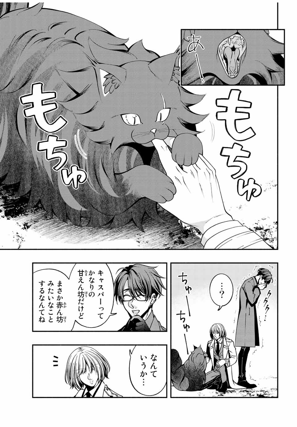 黒猫と兵士 第26話 - Page 7