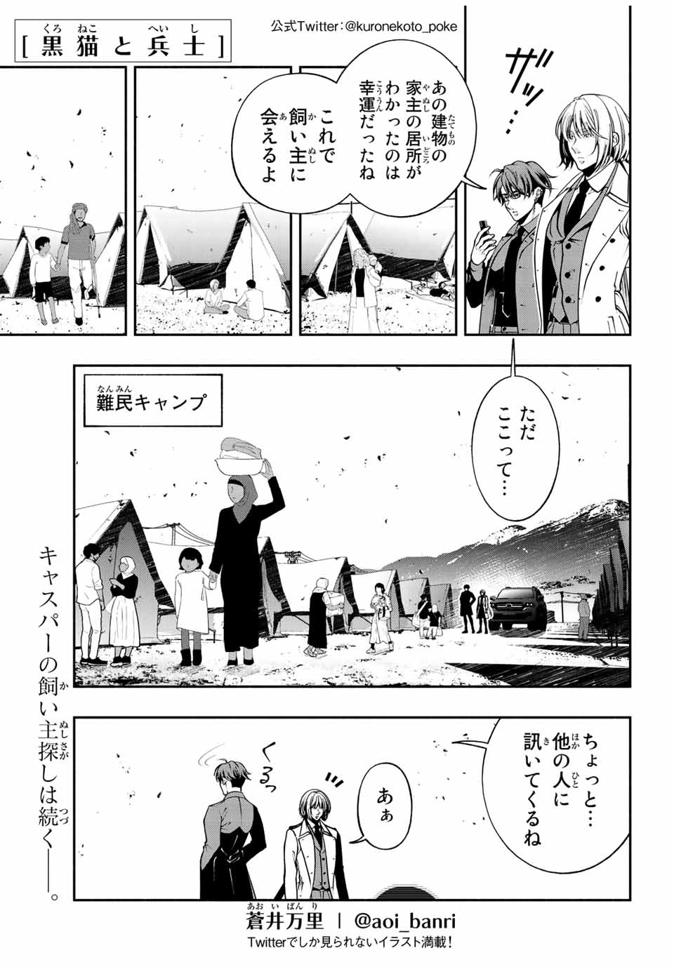 黒猫と兵士 第27話 - Page 1