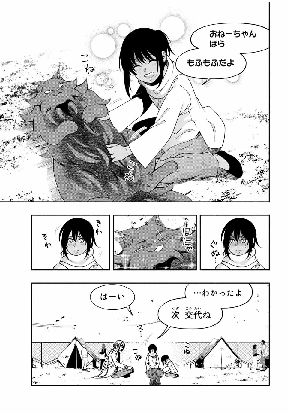 黒猫と兵士 第27話 - Page 5