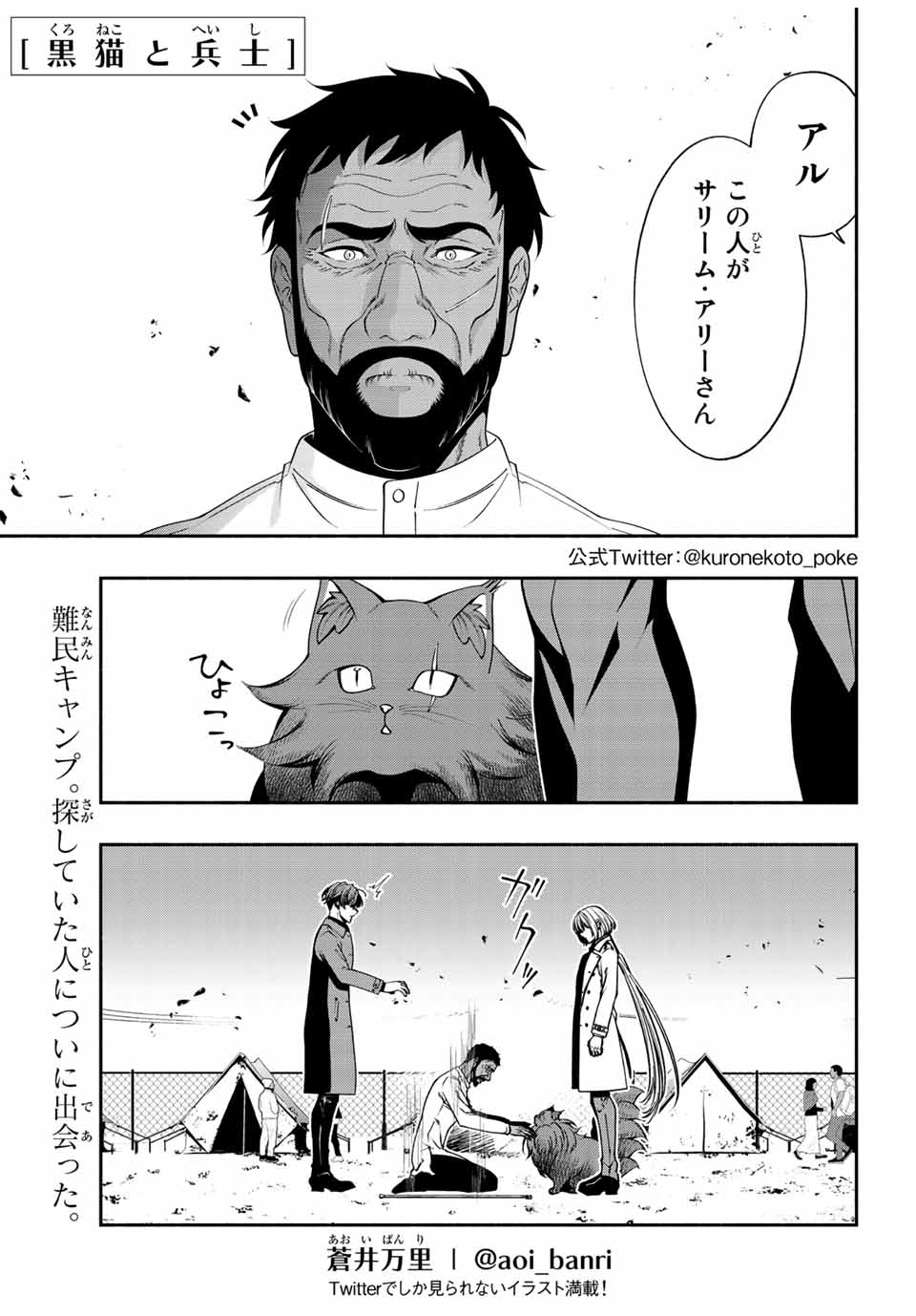 黒猫と兵士 第28話 - Page 1