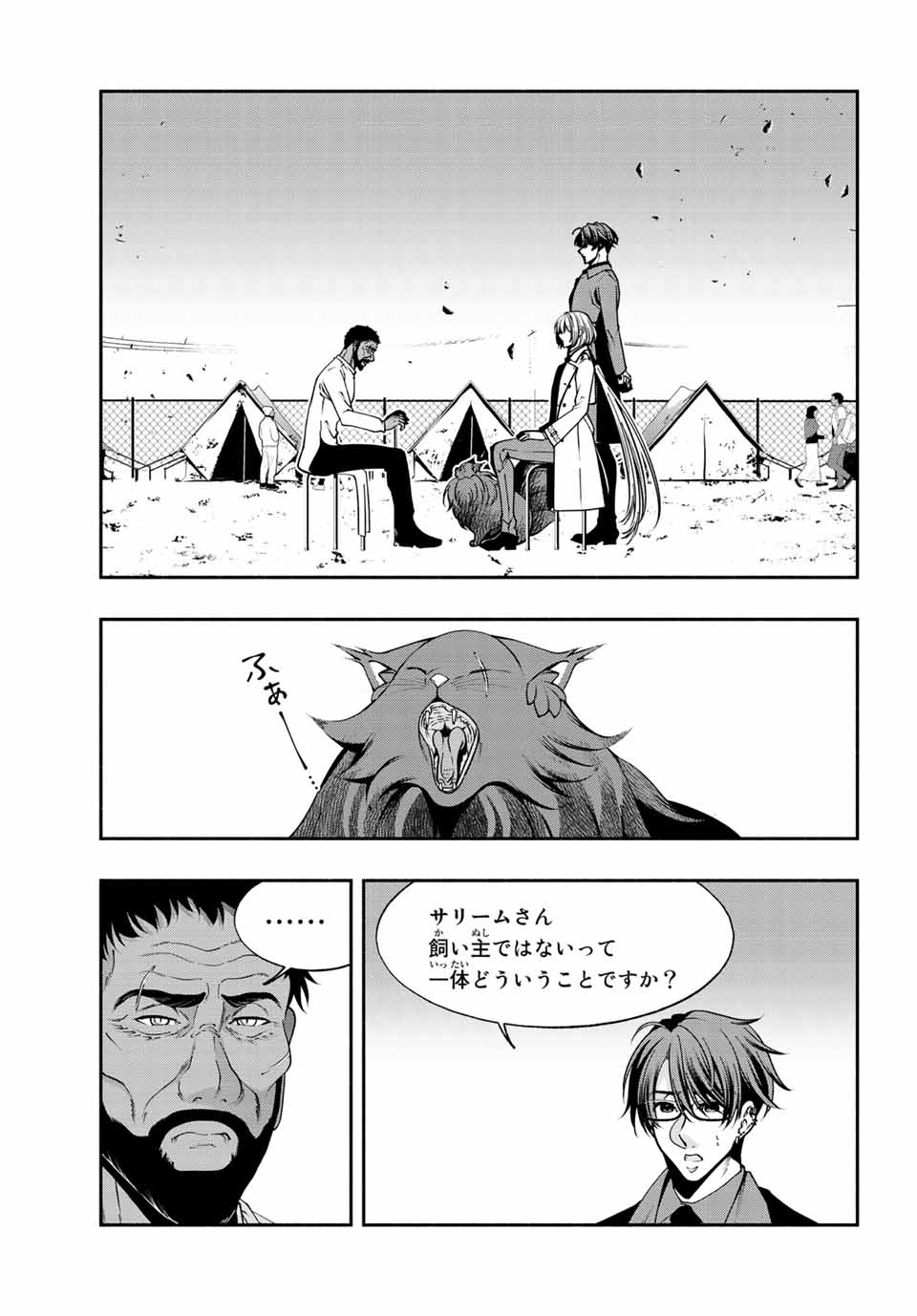 黒猫と兵士 第28話 - Page 5