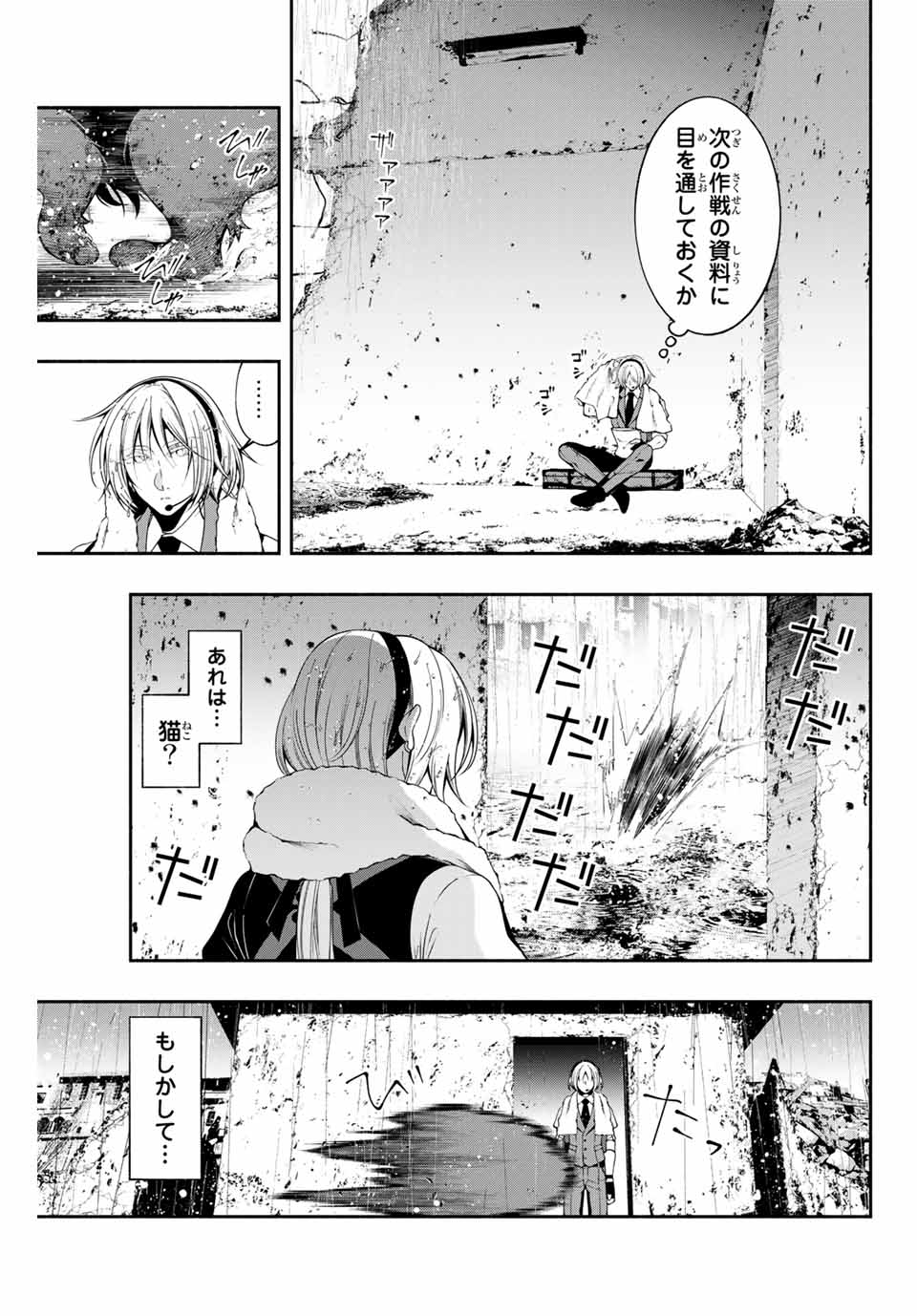 黒猫と兵士 第3話 - Page 3