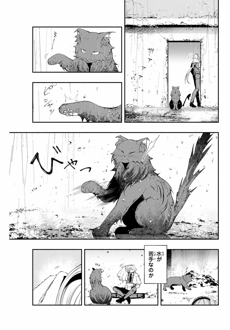 黒猫と兵士 第3話 - Page 5