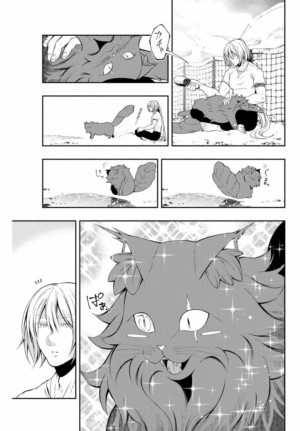 黒猫と兵士 第4話 - Page 11