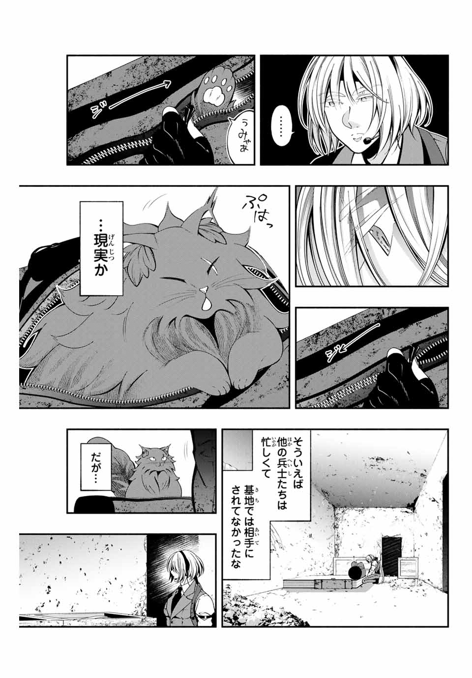 黒猫と兵士 第5話 - Page 3