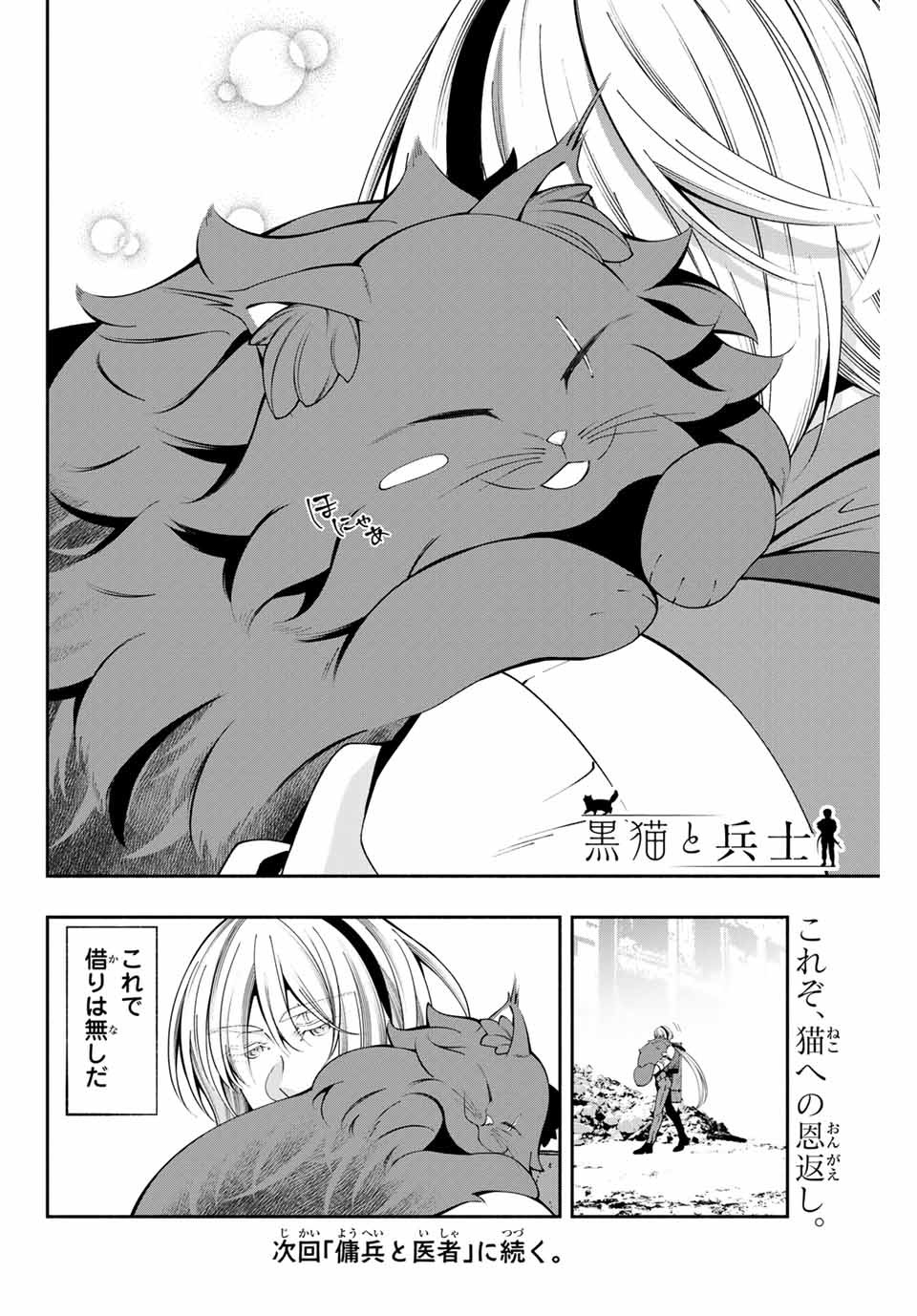 黒猫と兵士 第6話 - Page 8