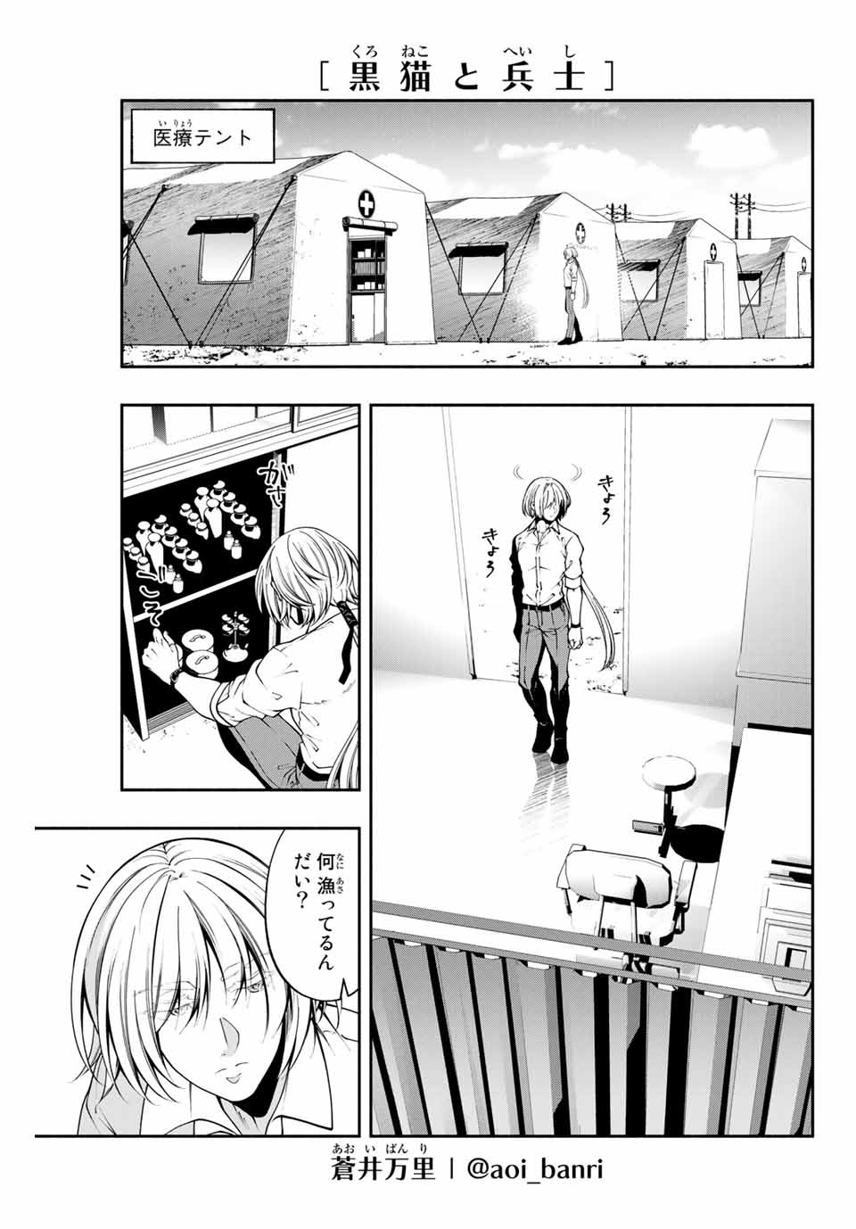 黒猫と兵士 第7話 - Page 1