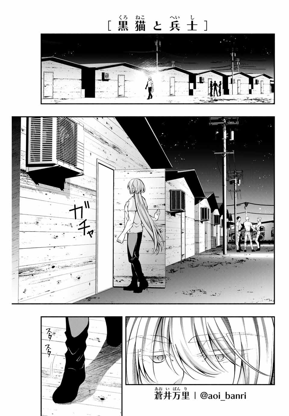 黒猫と兵士 第8話 - Page 1