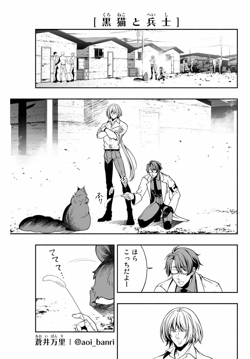 黒猫と兵士 第9話 - Page 1