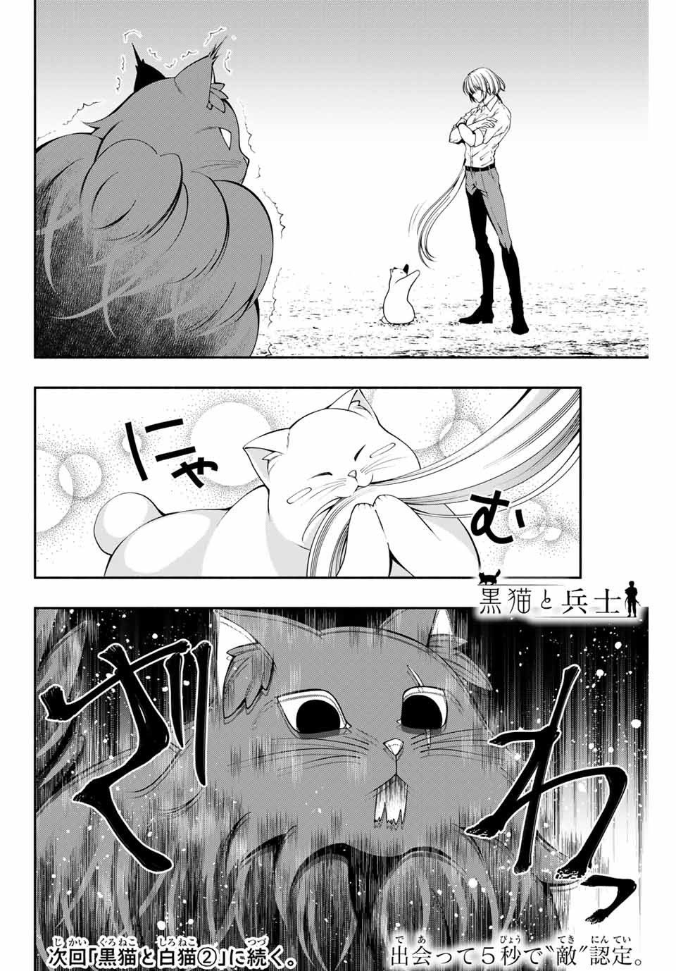 黒猫と兵士 第9話 - Page 8