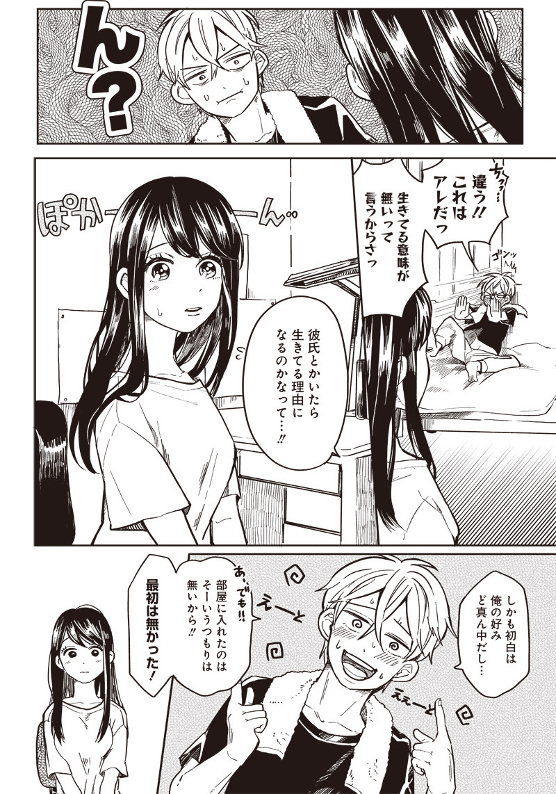 飛び降りようとしている女子高生を助けたらどうなるのか？ 第1話 - Page 19