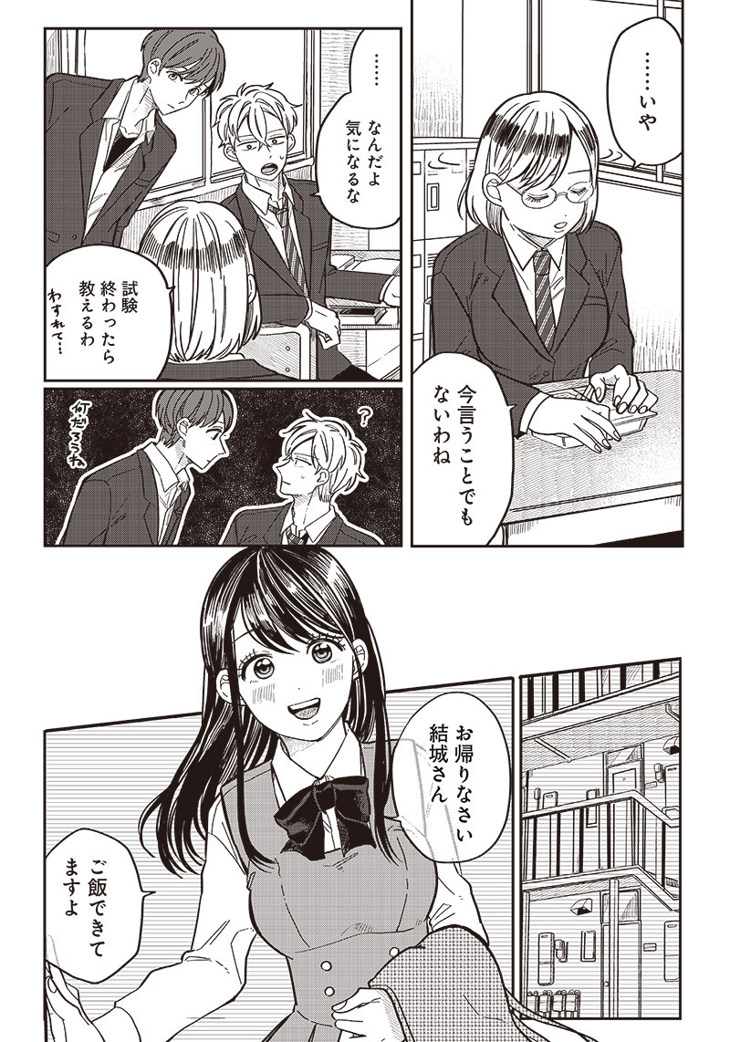 飛び降りようとしている女子高生を助けたらどうなるのか？ 第11話 - Page 11