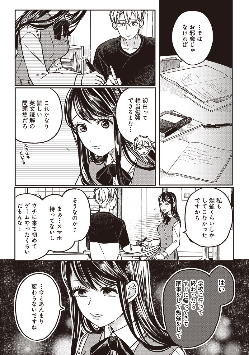 飛び降りようとしている女子高生を助けたらどうなるのか？ 第11話 - Page 15