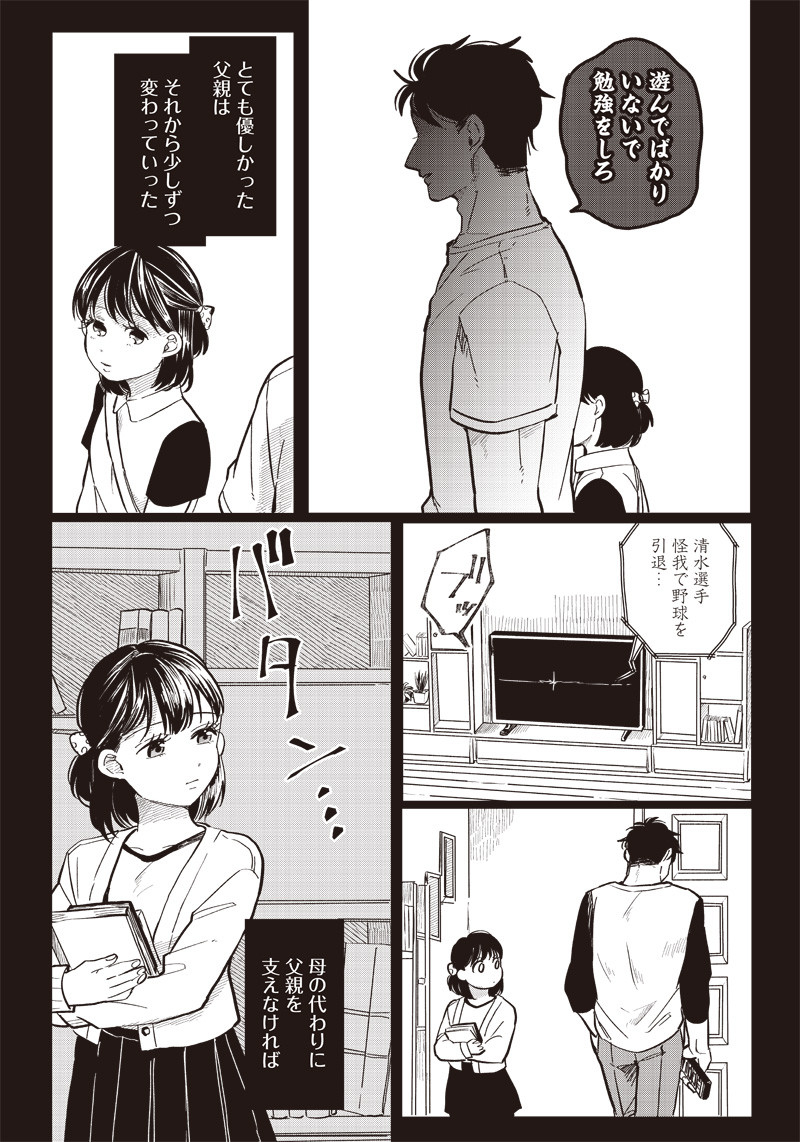 飛び降りようとしている女子高生を助けたらどうなるのか？ 第16話 - Page 11