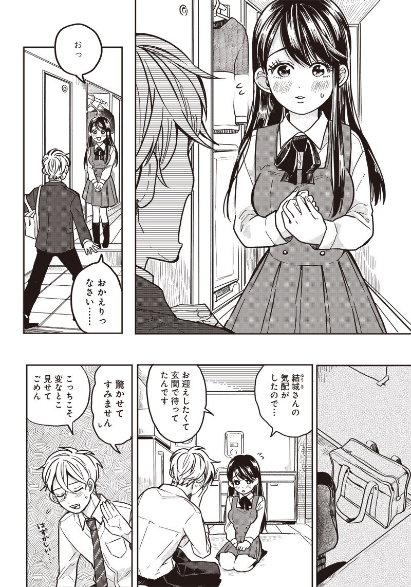 飛び降りようとしている女子高生を助けたらどうなるのか？ 第2話 - Page 6