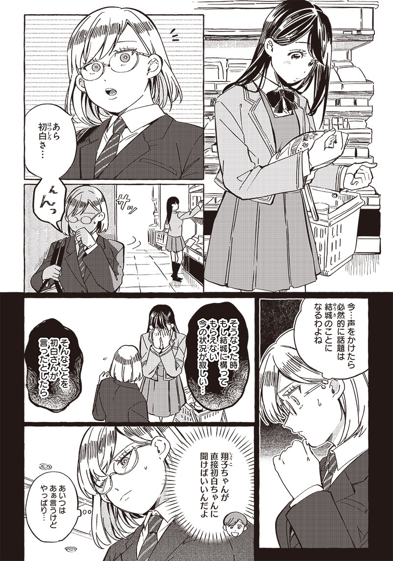 飛び降りようとしている女子高生を助けたらどうなるのか？ 第26.5話 - Page 2