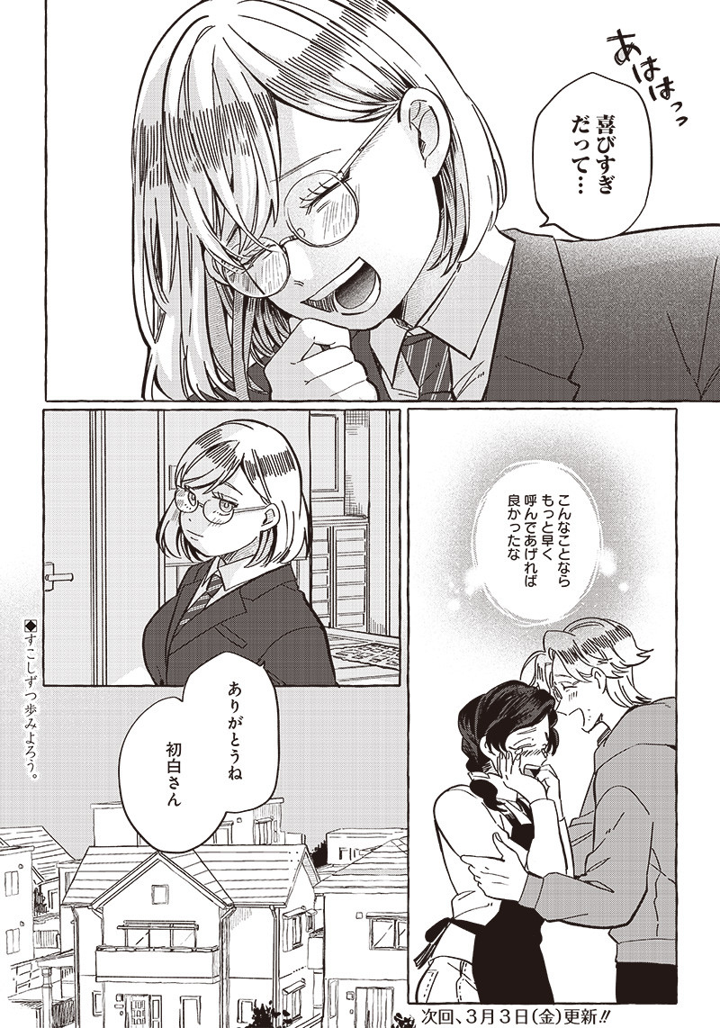 飛び降りようとしている女子高生を助けたらどうなるのか？ 第26.5話 - Page 14