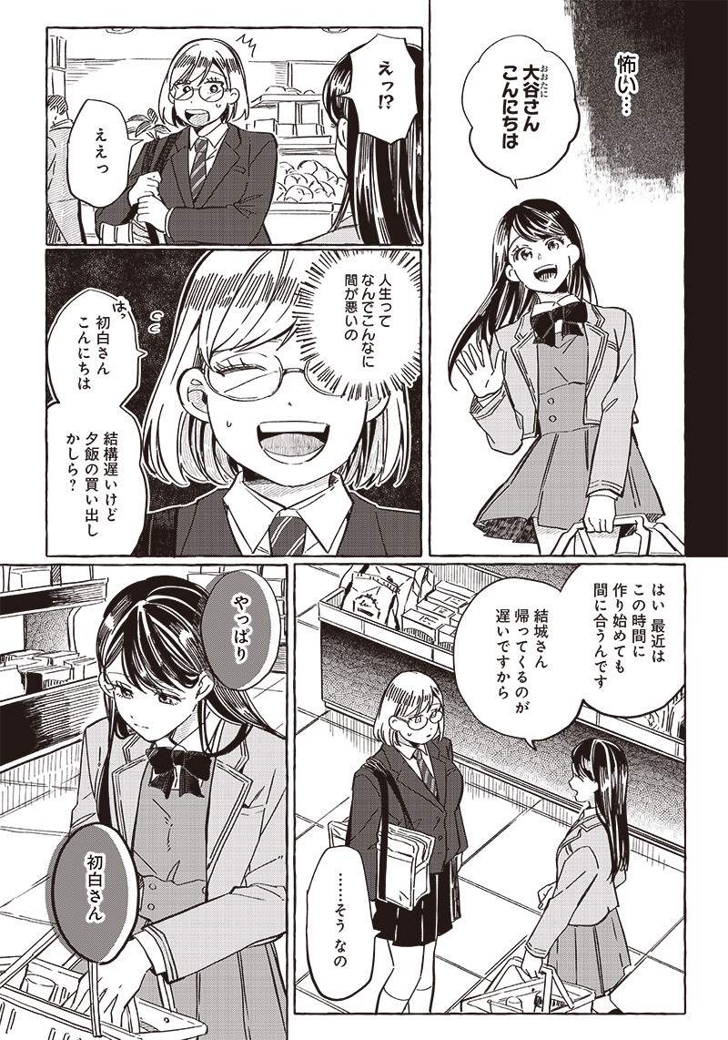 飛び降りようとしている女子高生を助けたらどうなるのか？ 第26.5話 - Page 3