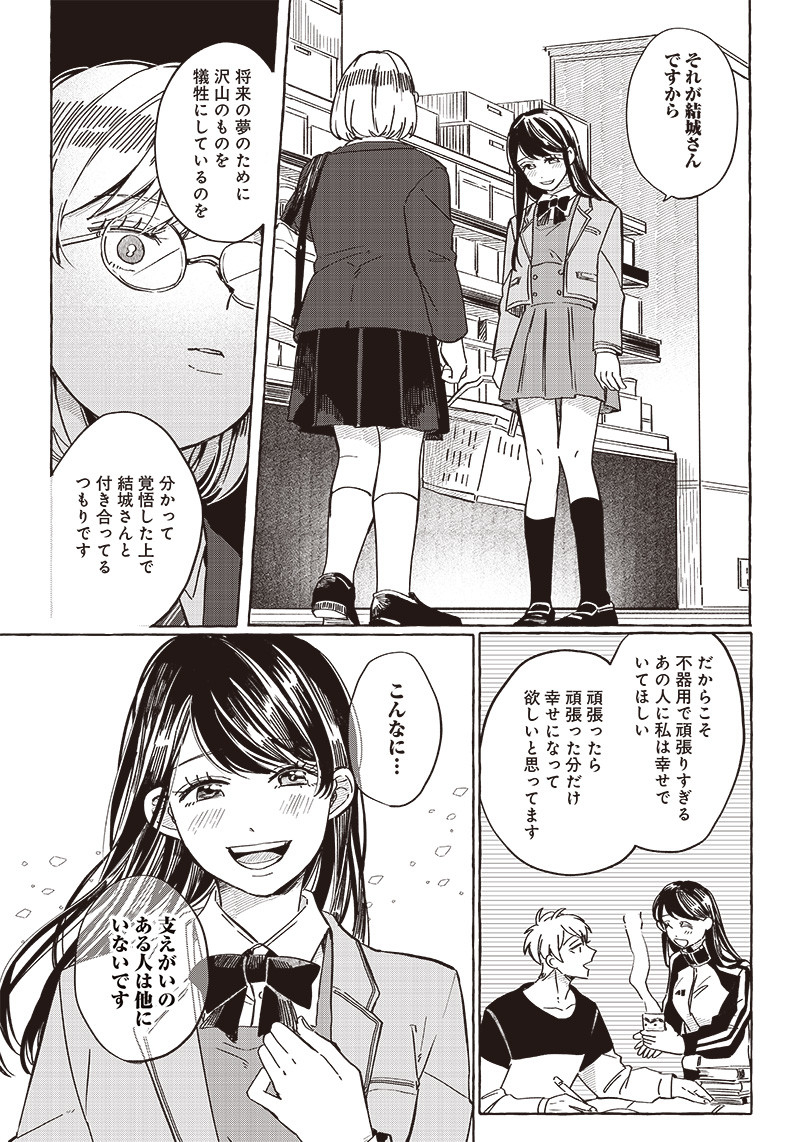 飛び降りようとしている女子高生を助けたらどうなるのか？ 第26.5話 - Page 5