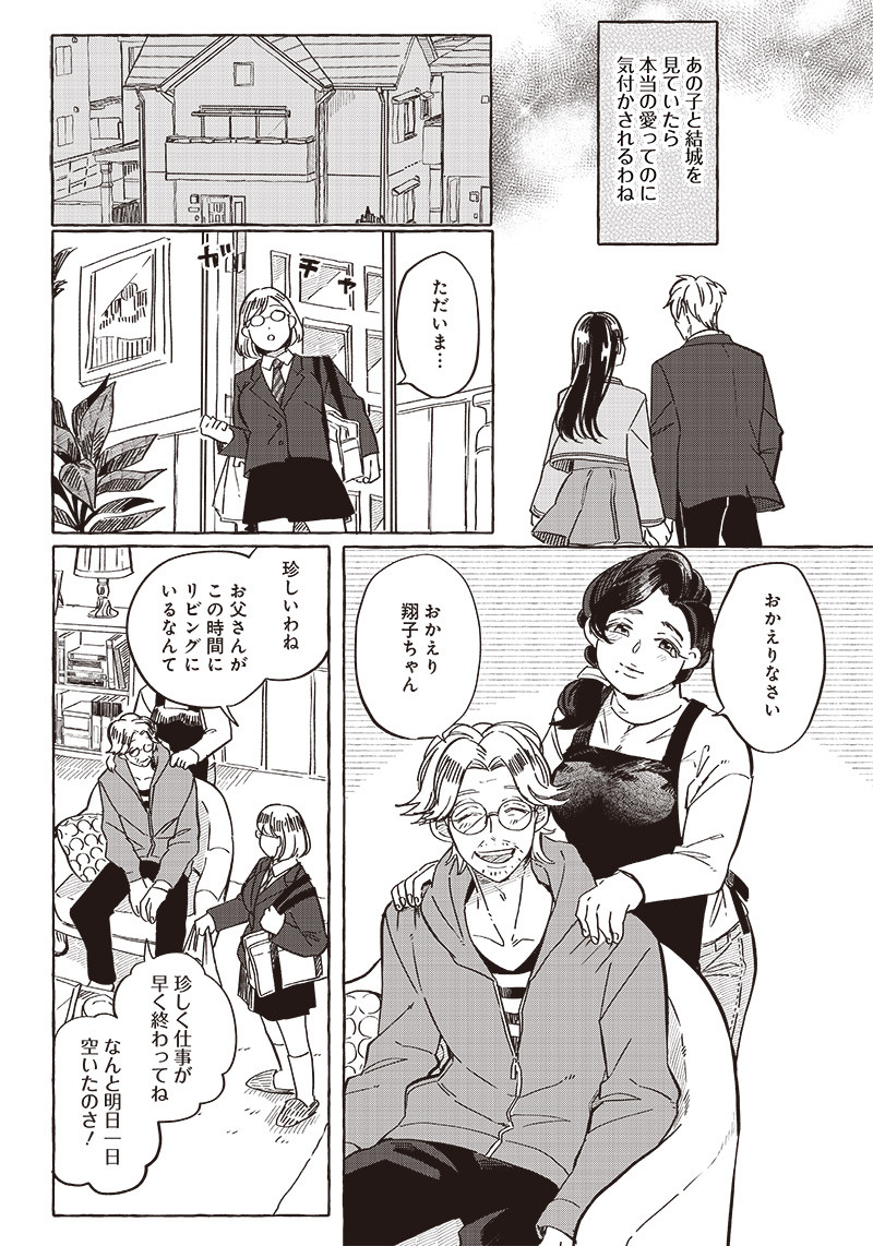 飛び降りようとしている女子高生を助けたらどうなるのか？ 第26.5話 - Page 8