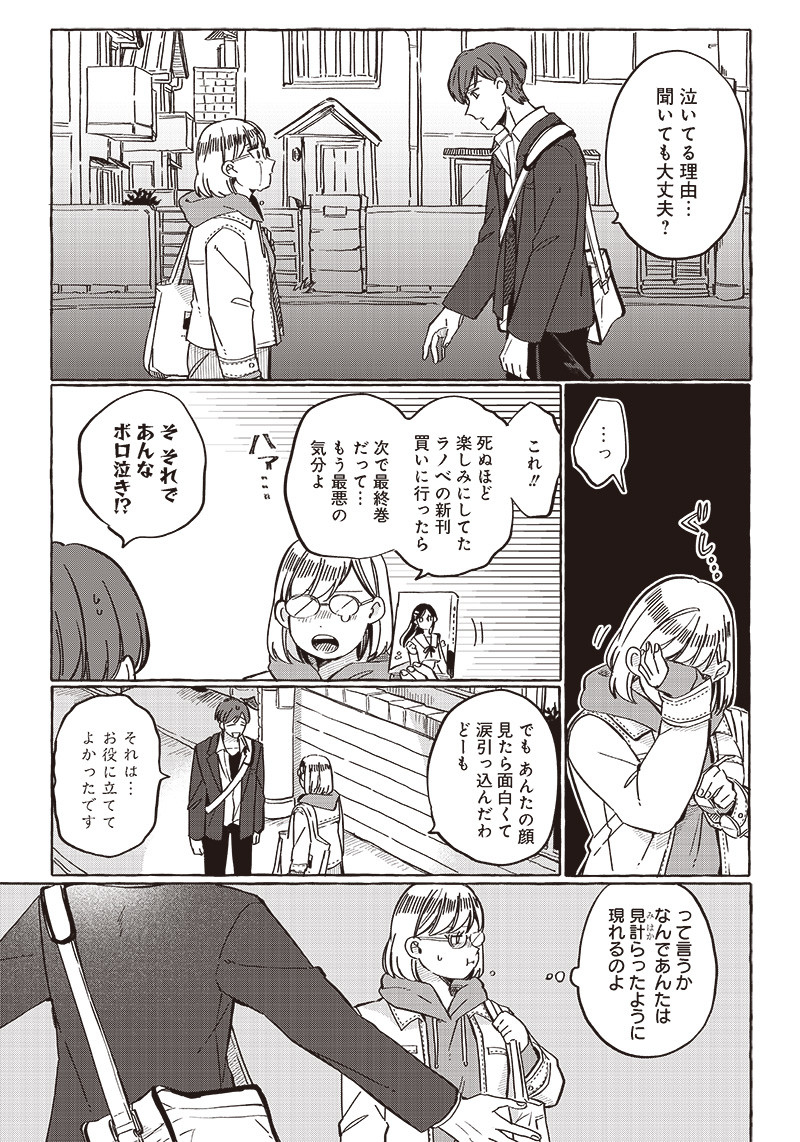 飛び降りようとしている女子高生を助けたらどうなるのか？ 第27話 - Page 19