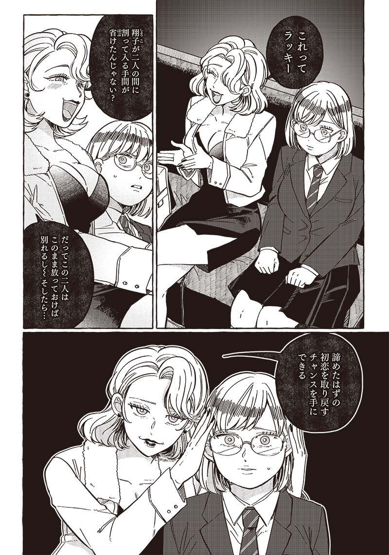 飛び降りようとしている女子高生を助けたらどうなるのか？ 第30話 - Page 6