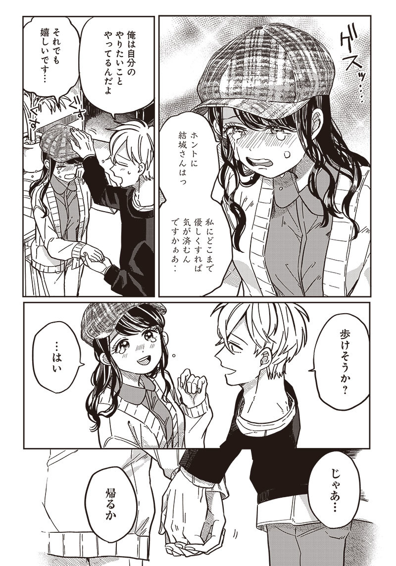 飛び降りようとしている女子高生を助けたらどうなるのか？ 第7話 - Page 20