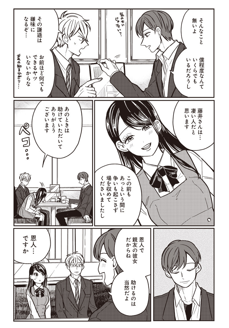 飛び降りようとしている女子高生を助けたらどうなるのか？ 第9話 - Page 11