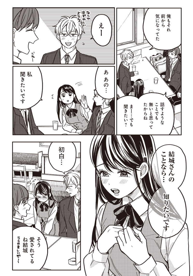 飛び降りようとしている女子高生を助けたらどうなるのか？ 第9話 - Page 12