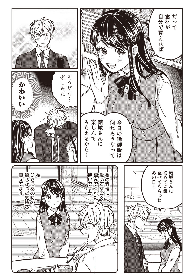 飛び降りようとしている女子高生を助けたらどうなるのか？ 第9話 - Page 3