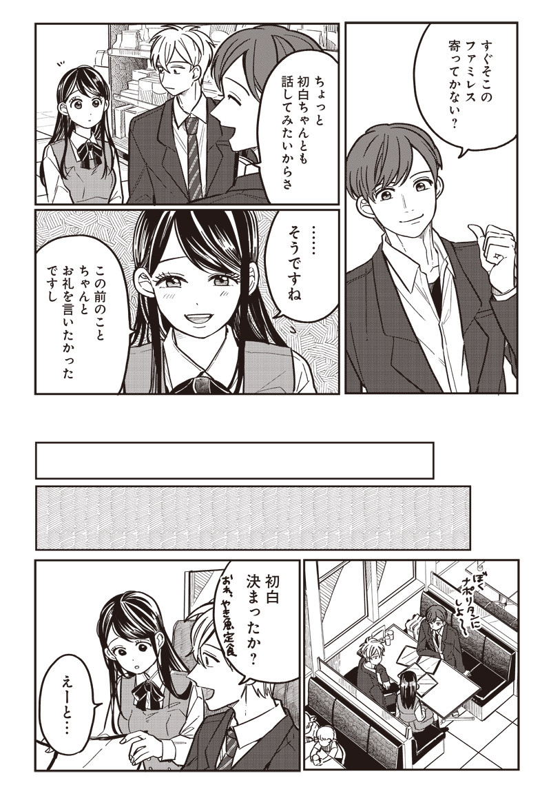 飛び降りようとしている女子高生を助けたらどうなるのか？ 第9話 - Page 8